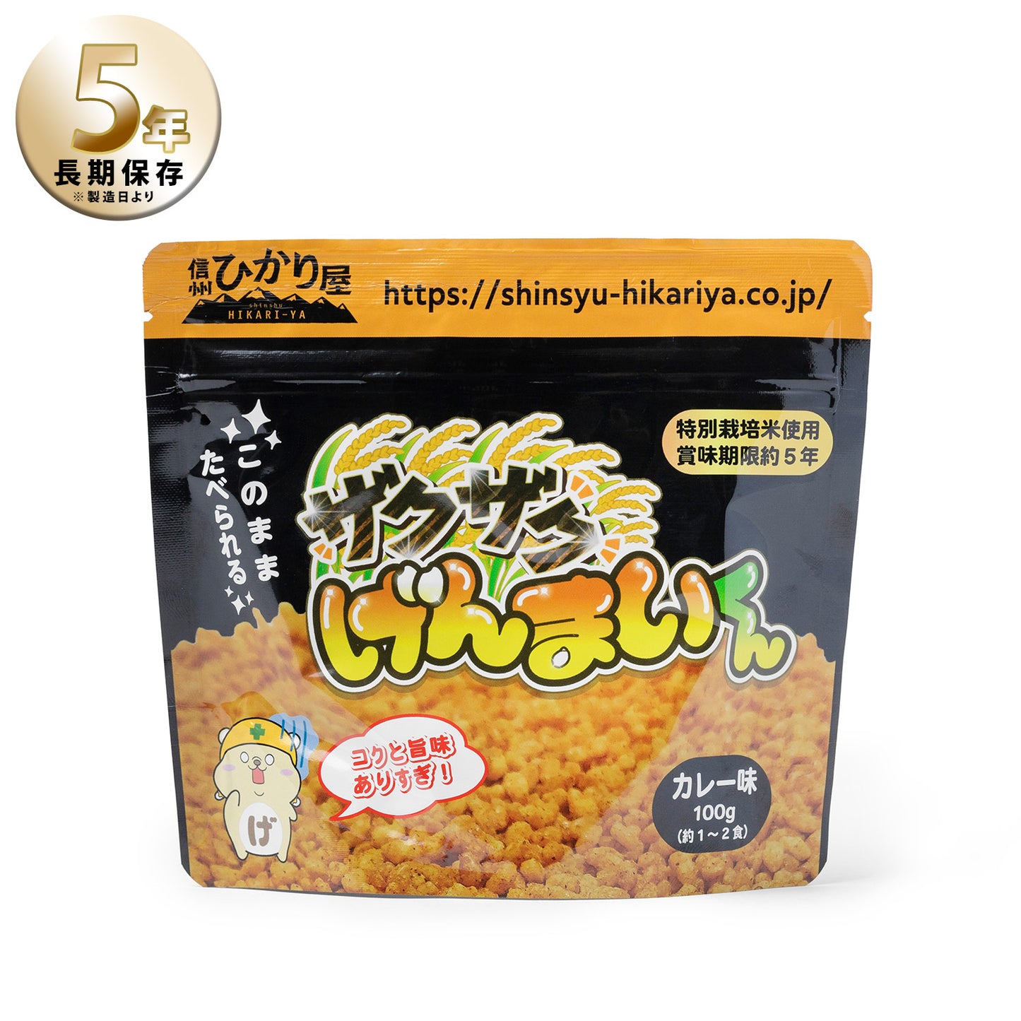 ザクザクげんまいくん/カレー味