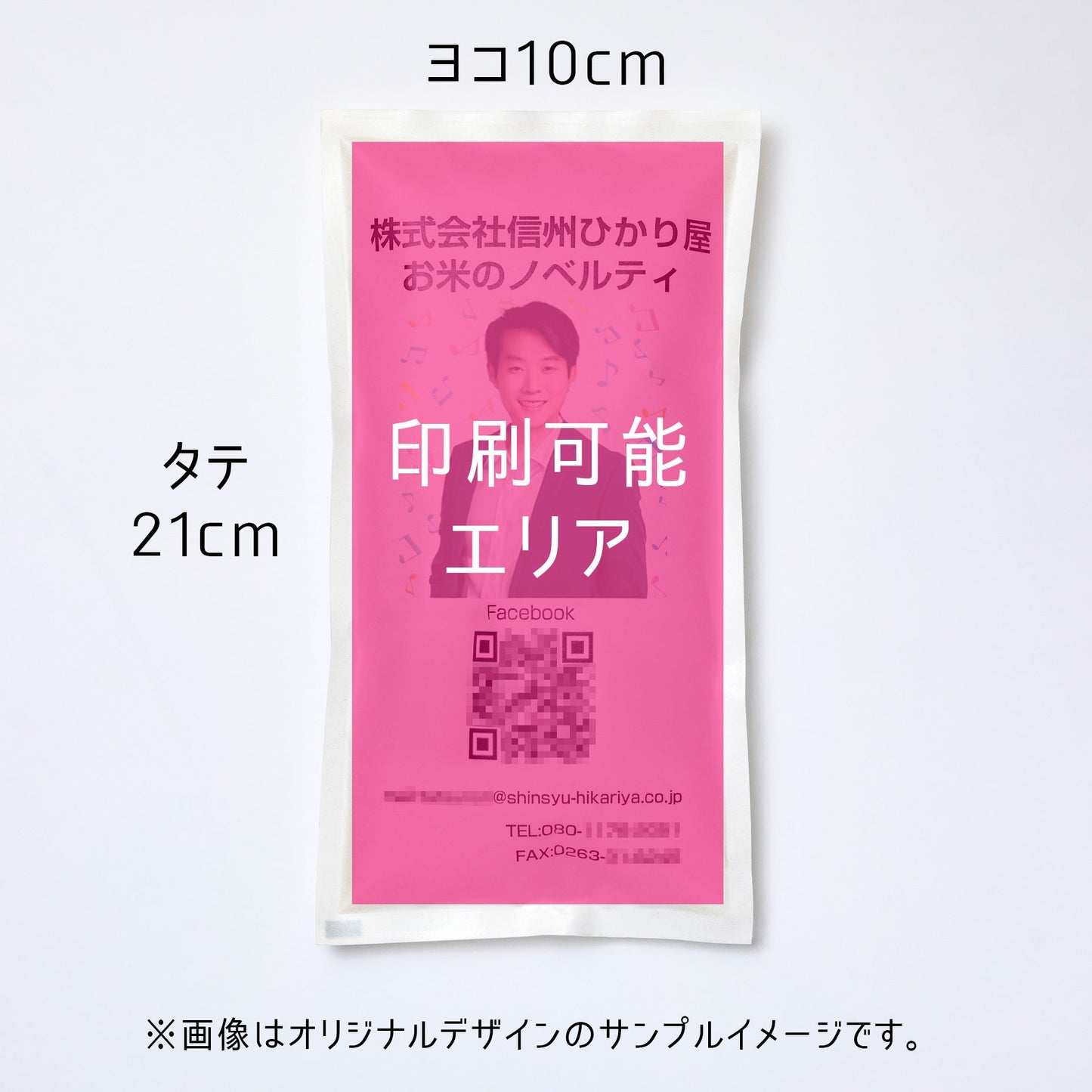 【送料込】お米のオリジナルノベルティ・完全オリジナルデザイン【50個以上】