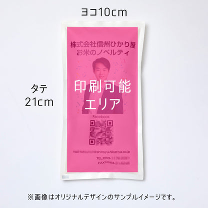 【送料込】お米のオリジナルノベルティ・完全オリジナルデザイン【50個以上】
