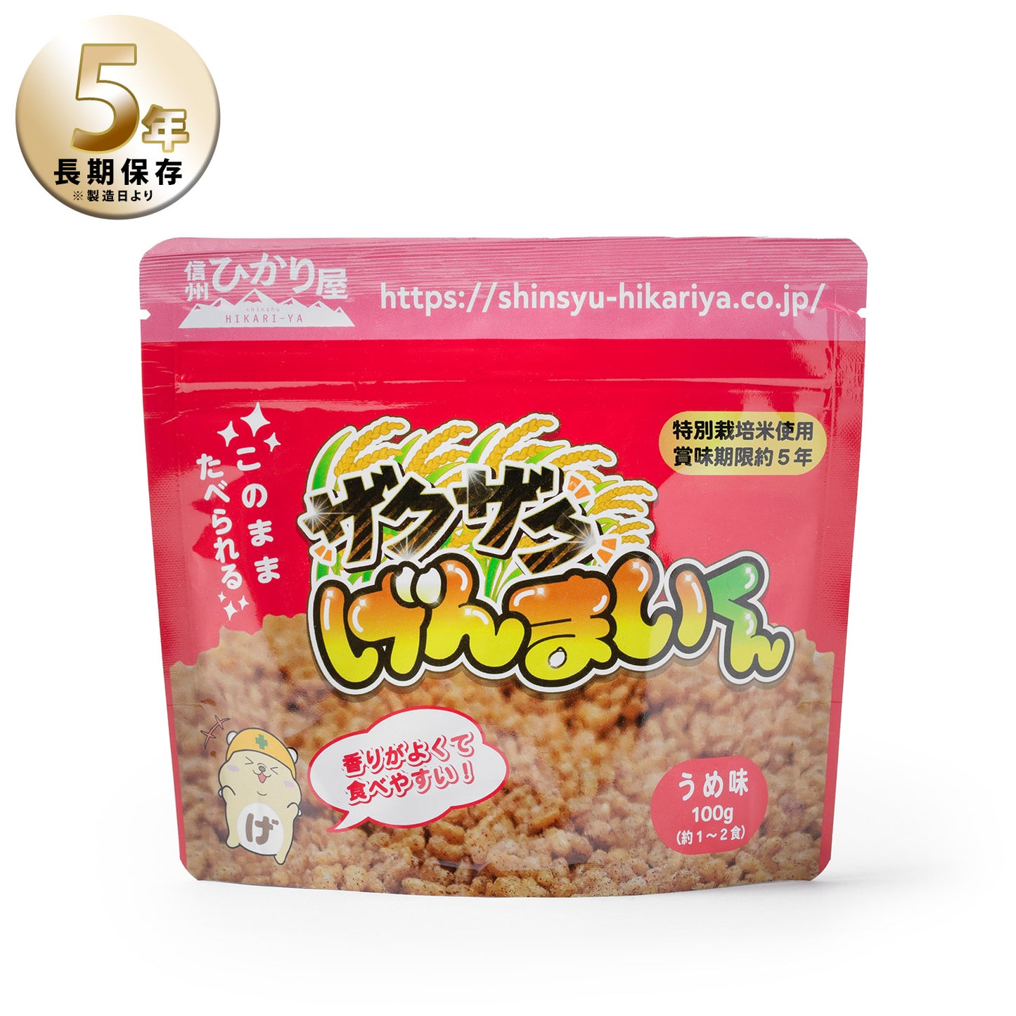 ザクザクげんまいくん／梅味